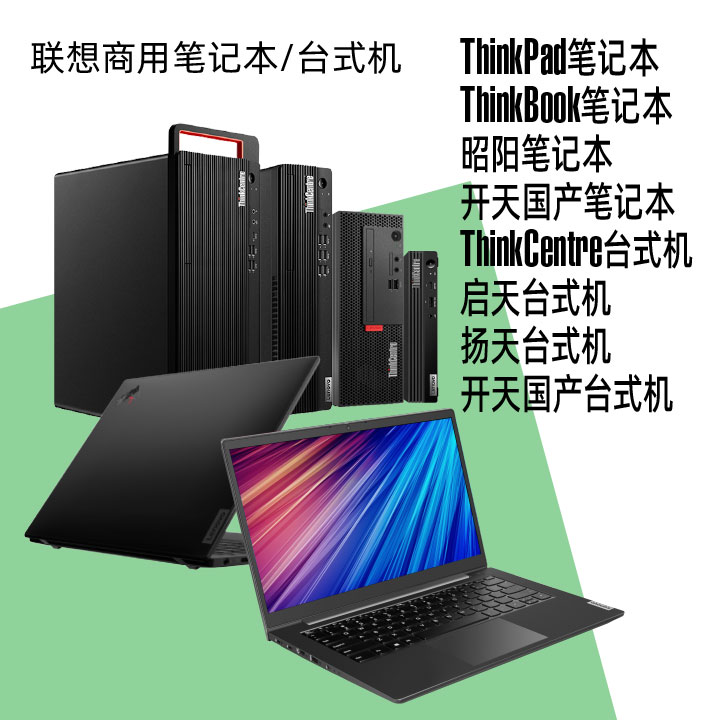 联想台式机