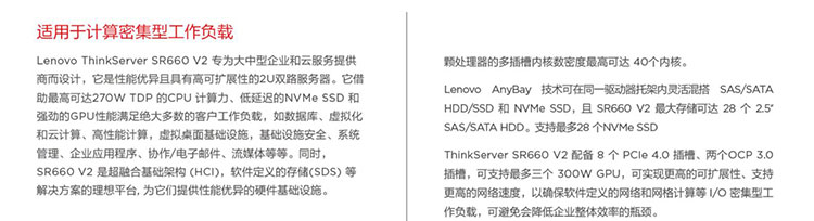 联想高性能双路服务器 ThinkServer SR660 V2