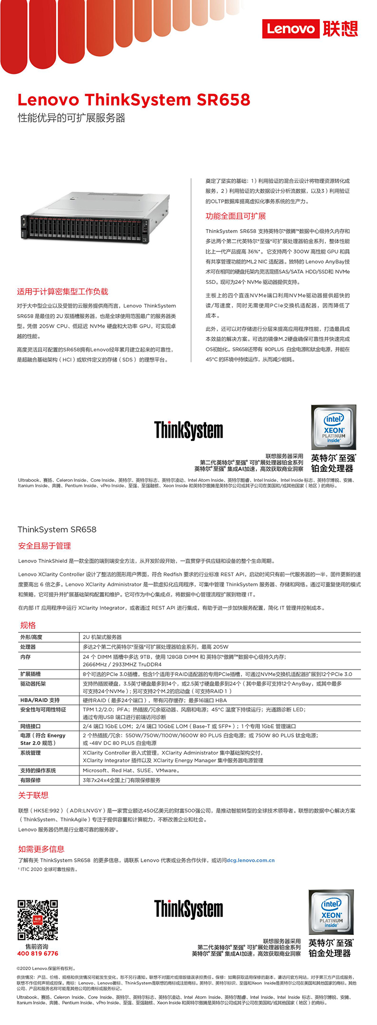 联想ThinkSystem SR658服务器