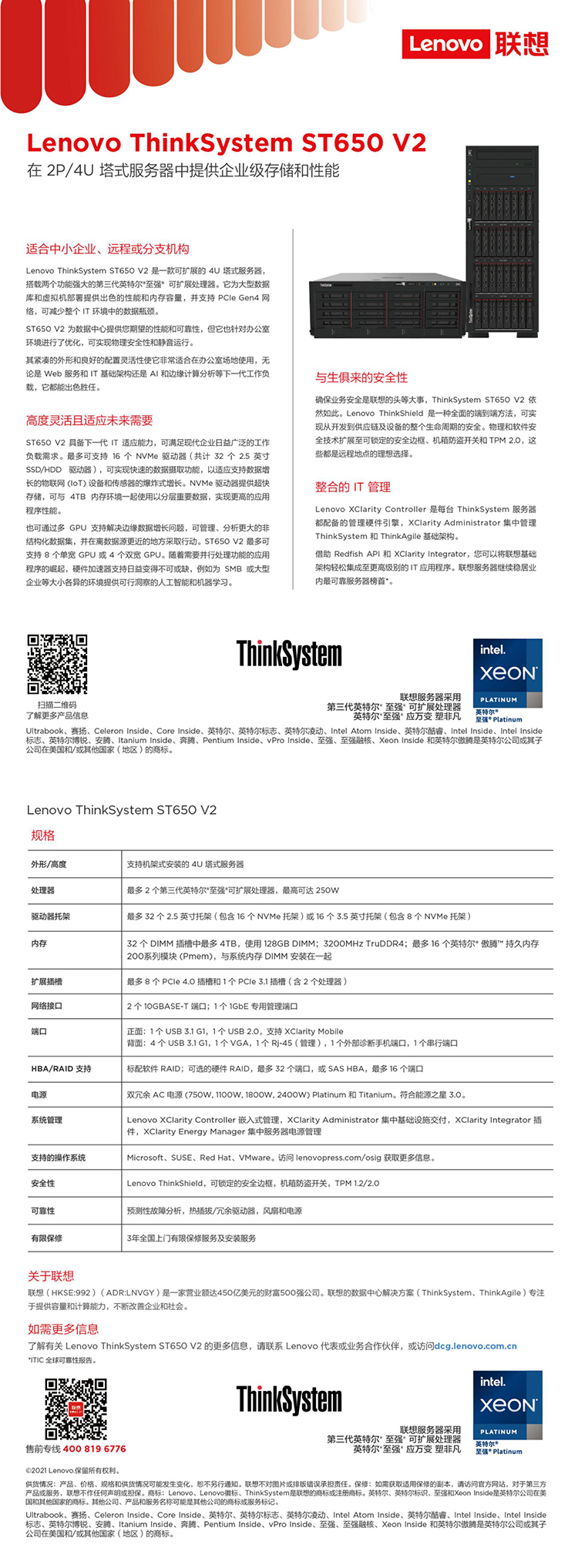 联想ThinkSystem ST650 V2 服务器