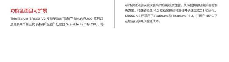 联想高性能双路服务器 ThinkServer SR660 V2