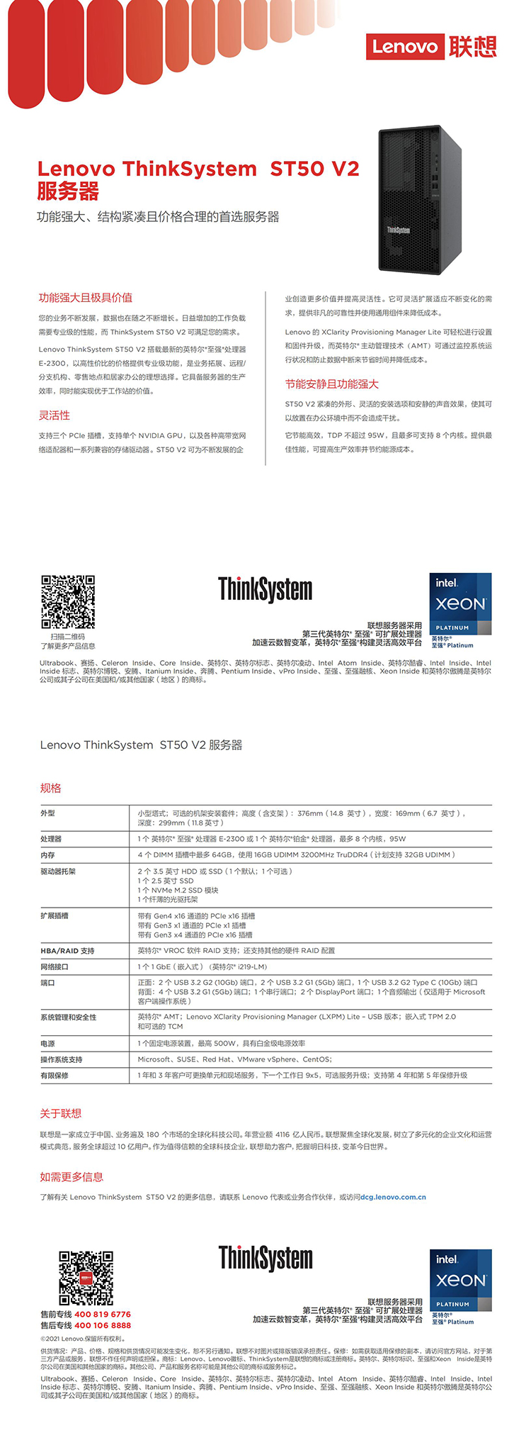 联想ThinkSystem ST50 V2企业级服务器