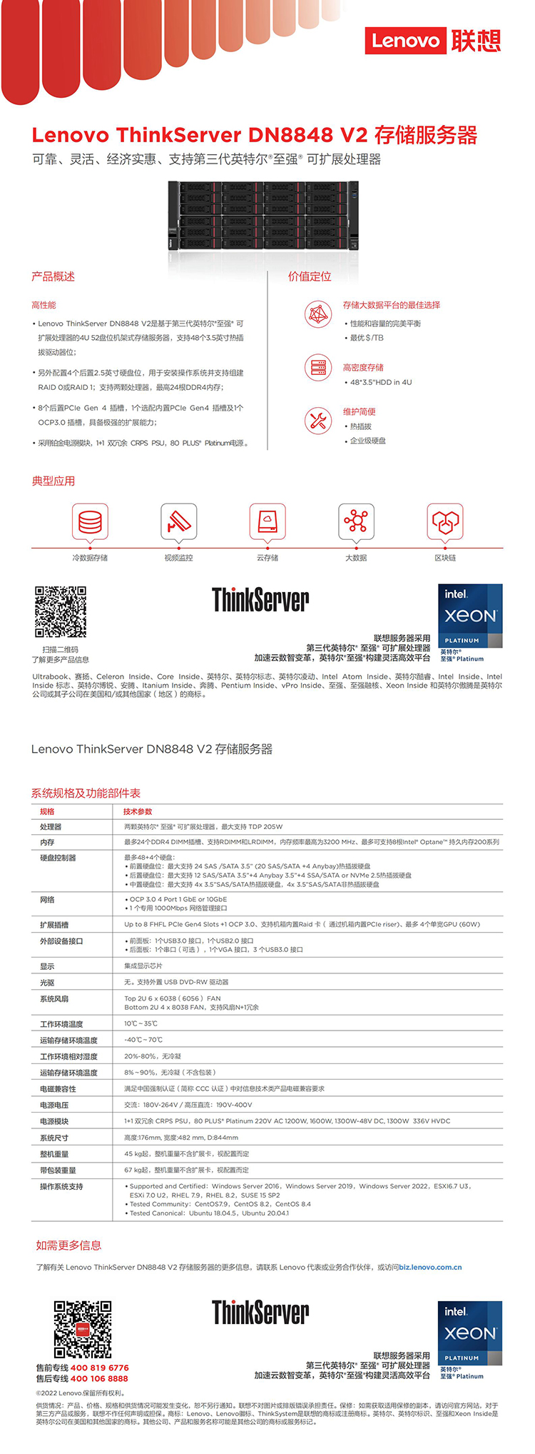 联想 ThinkServer DN8848 V2强劲性能服务器多任务高并发