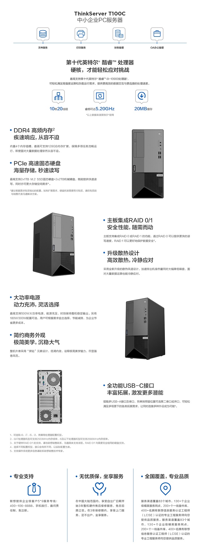 联想ThinkServer T100C高性能塔式服务器