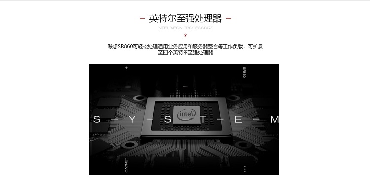 联想SR868 四路高扩展性服务器，专为数据中心设计
