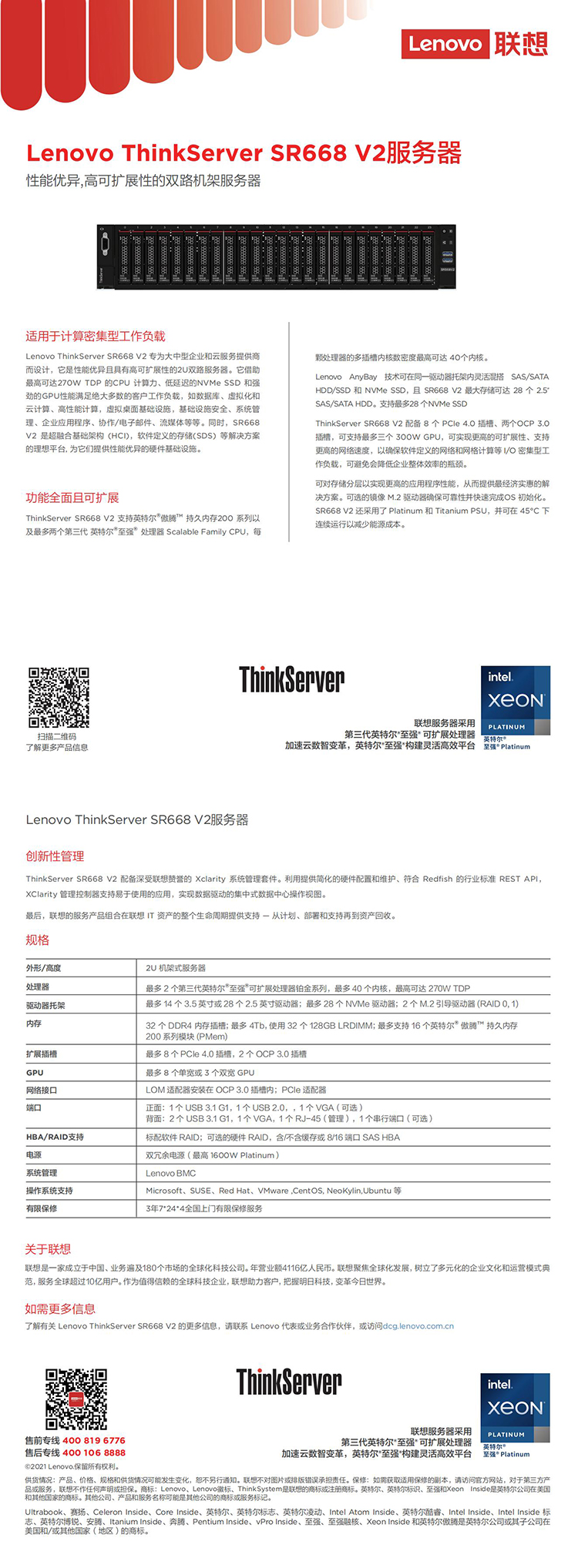 联想ThinkServer SR668 V2支持多GPU的高扩展性服务器