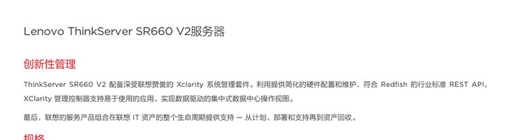 联想高性能双路服务器 ThinkServer SR660 V2