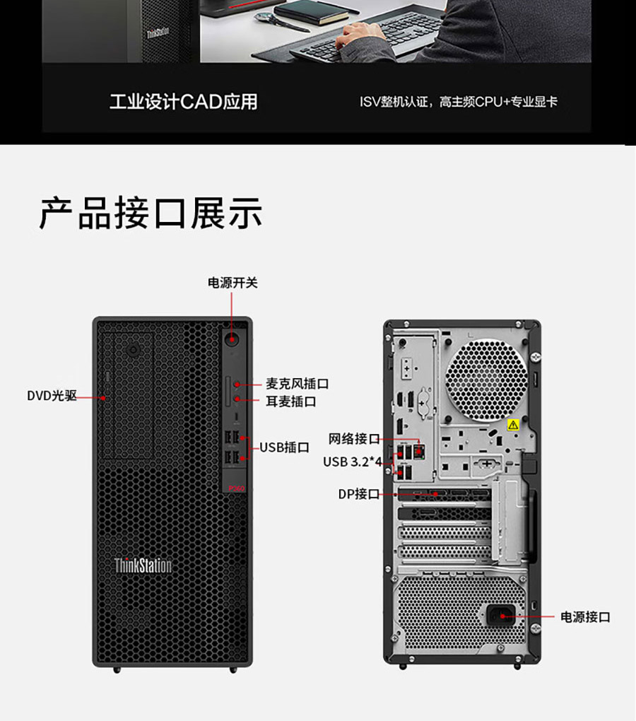 联想ThinkStation P360 Tower 工作站 参数_规格_价格_联想总代理商