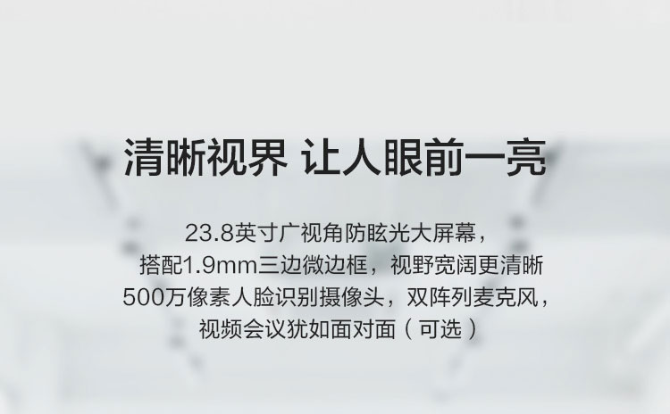 联想启天A960一体机 23.8英寸广视角屏幕护眼防眩光设计
