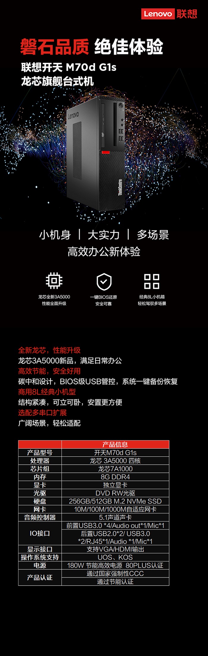 联想开天M70d G1s台式机 龙芯3A5000处理器绿色环保办公利器
