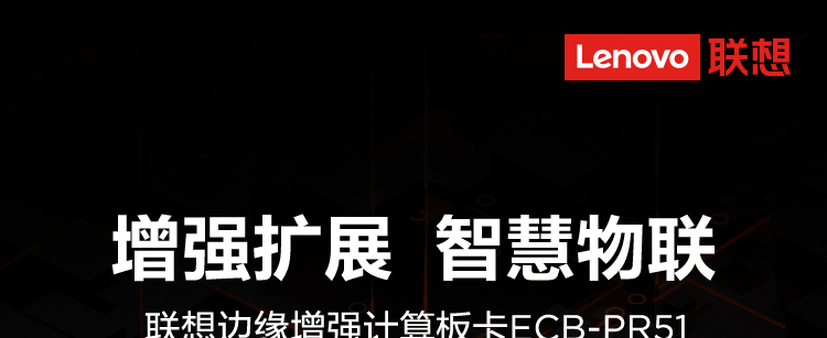 联想Lenovo ECB-PR51计算板卡 超紧凑85x85mm模块