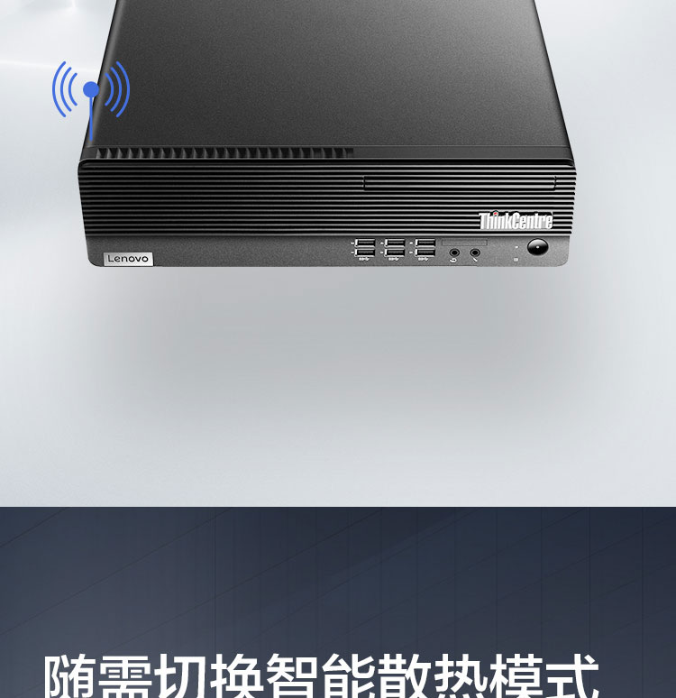联想ThinkCentre M740s台式机 采用Intel B560芯片组后置DP+HDMI+VGA多屏输出