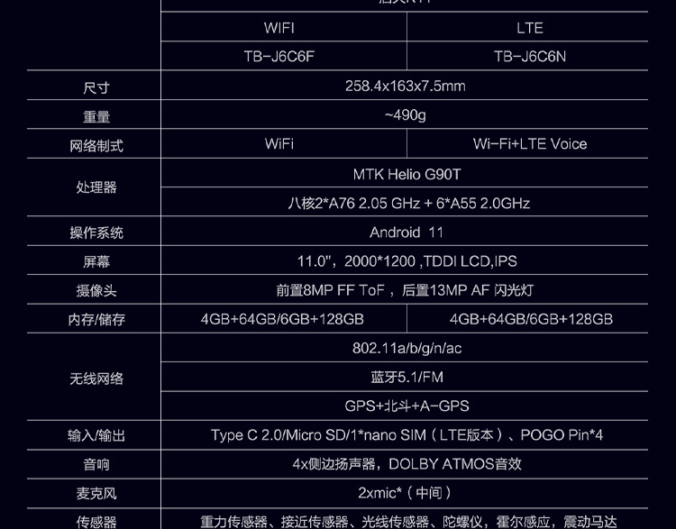 联想启天K11新款平板 11英寸大屏轻薄机身7700mAh长续航高性能Helio G90T处理器