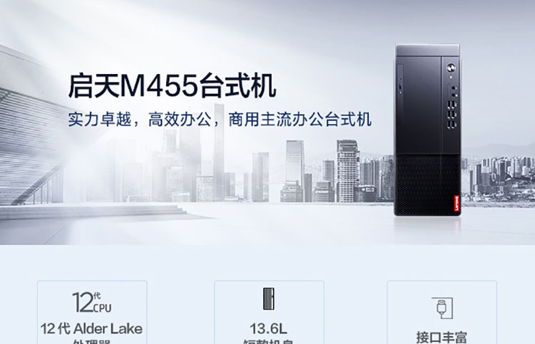 联想启天M455商用台式机 双内存插槽支持32GB畅快运行高负载软件
