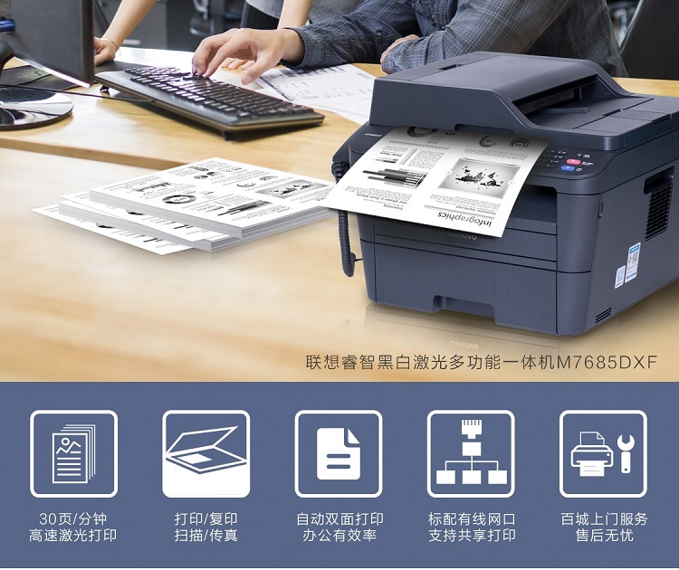 联想M7685DXF黑白激光多功能一体机 高效打印复印扫描与传真