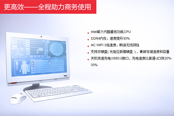 ThinkCentre M7300z一体机 超薄38mm机身20英寸广视角高清屏幕