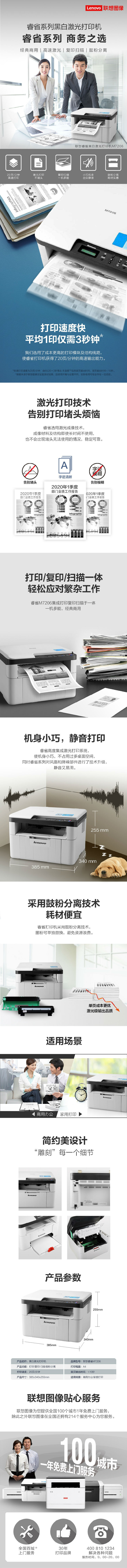 联想M7206激光多功能一体机 联想小巧激光一体机高速打印轻松复印扫描