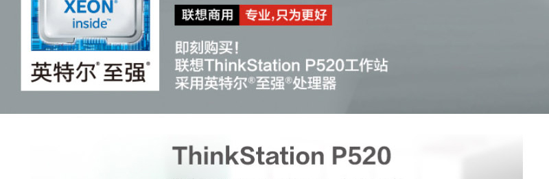 联想ThinkStation P520高性能工作站 搭载Xeon W处理器与NVIDIA GP100显卡