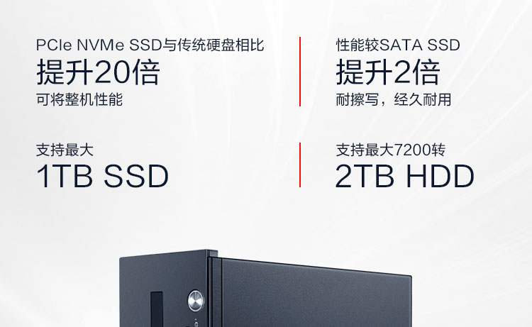 联想启天M450(C)商务电脑 支持M.2 NVMe SSD 3.5英寸HDD启动更快更流畅