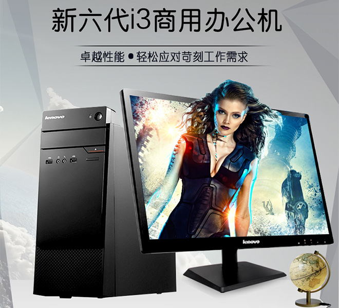 联想扬天M4900c商用台式机 第六代酷睿i3/i5高速硬盘三年上门服务