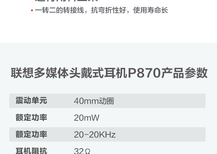 联想P870头戴式多媒体耳机 40mm大动圈单元音质出众舒适包耳设计麦克风可旋转