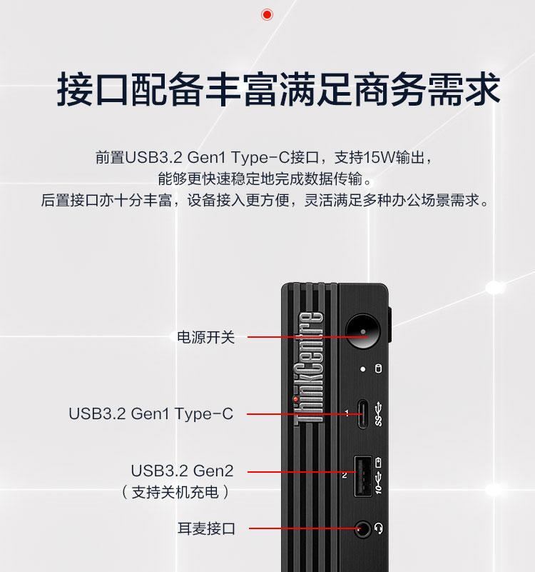 联想ThinkCentre M740q超迷你台式机 关机状态下也能为设备充电