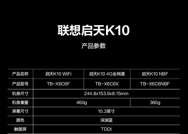 联想启天K10 10.3英寸全高清平板 窄边框轻薄设计4096级压感手写笔