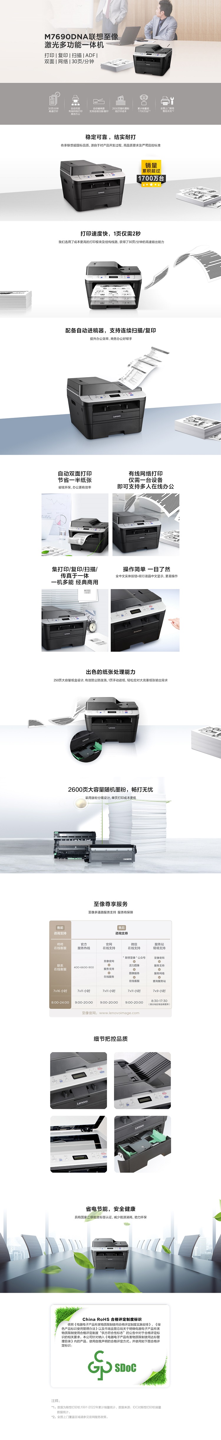 联想M7690DNA激光多功能一体机 打印复印扫描三合一高效办公自动双面35页进稿器