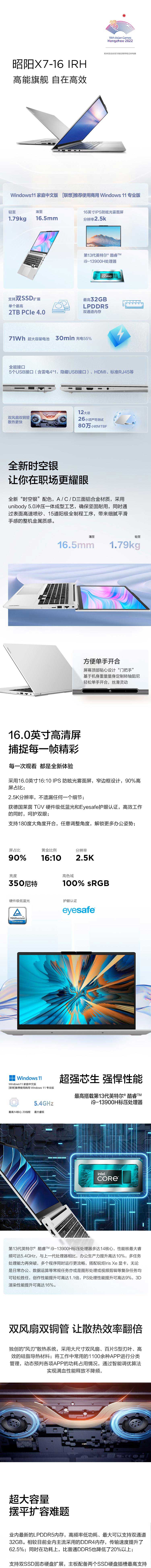 联想昭阳X7-16 IRH笔记本电脑 i9-13900H旗舰标压性能商务本