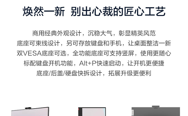 联想启天A960一体机 23.8英寸广视角屏幕护眼防眩光设计