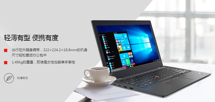 联想ThinkPad L380 13寸轻薄高清商务笔记本 1.46kg超便携设计