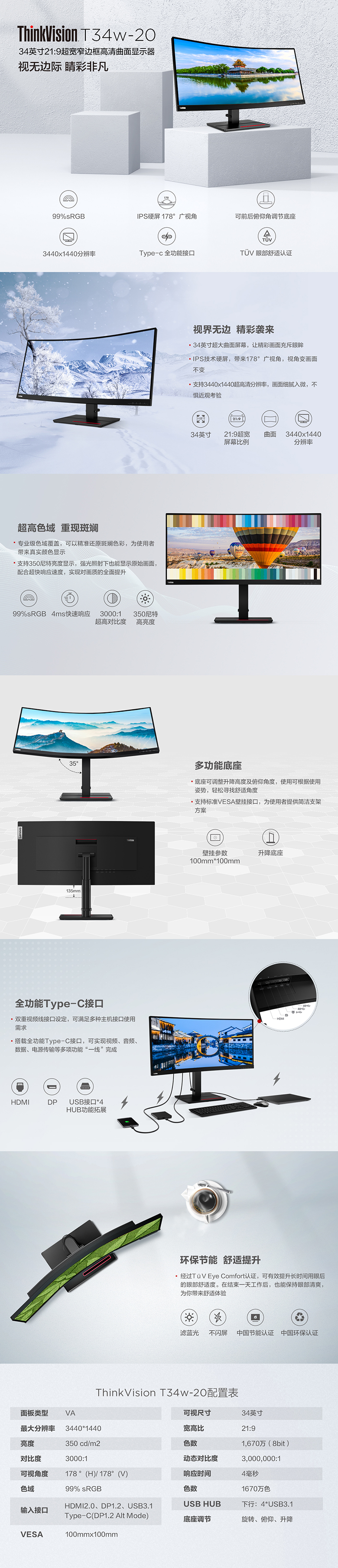 联想ThinkVision T34w-20显示器 34英寸曲面超宽屏IPS显示器3440×1440高清专业色域体验