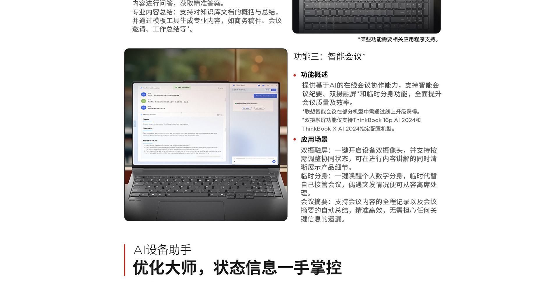 联想ThinkBook 16p笔记本 2024 AI元启版内置联想小天AI隐私保护升级