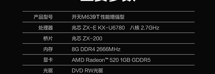 联想开天M639T台式机 兆芯八核2.7GHz 8G DDR4+NVMe SSD极速响应