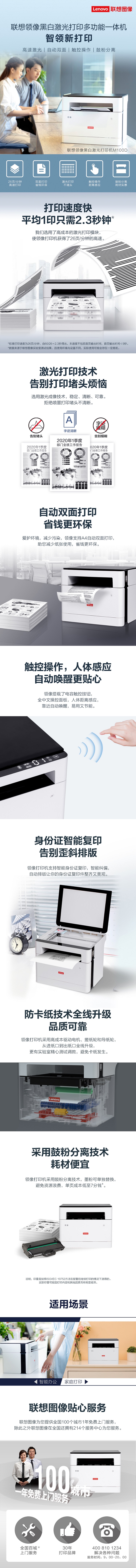 联想M100D黑白激光多功能一体机 隐形触控人体感应自动唤醒