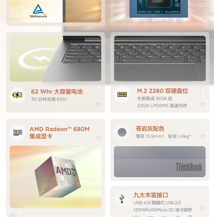 联想ThinkBook14+笔记本 高性能AMD锐龙7000处理器商务本