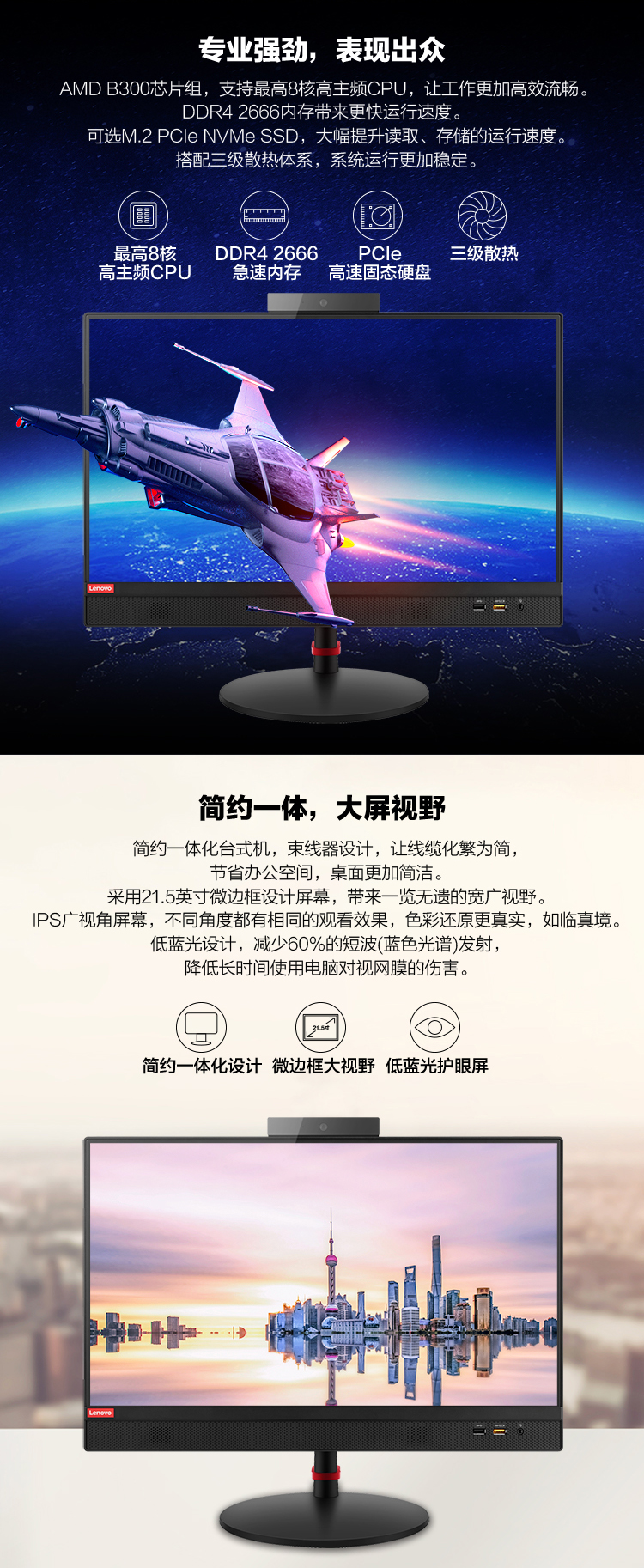 联想启天A835一体机 AMD Ryzen 3 2300X四核处理器8GB双通道内存混合硬盘高速存储