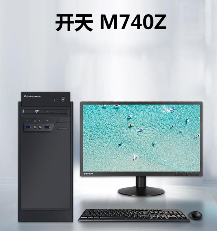 联想开天M740Z 飞腾D2000商用台式机 整机套装8G内存256G固态2G独显支持UOS/统信/麒麟系统-国产化电脑