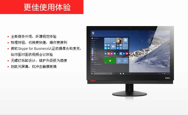 联想ThinkCentre M9550z商用一体机 Intel i5-6500六核8GB DDR4内存