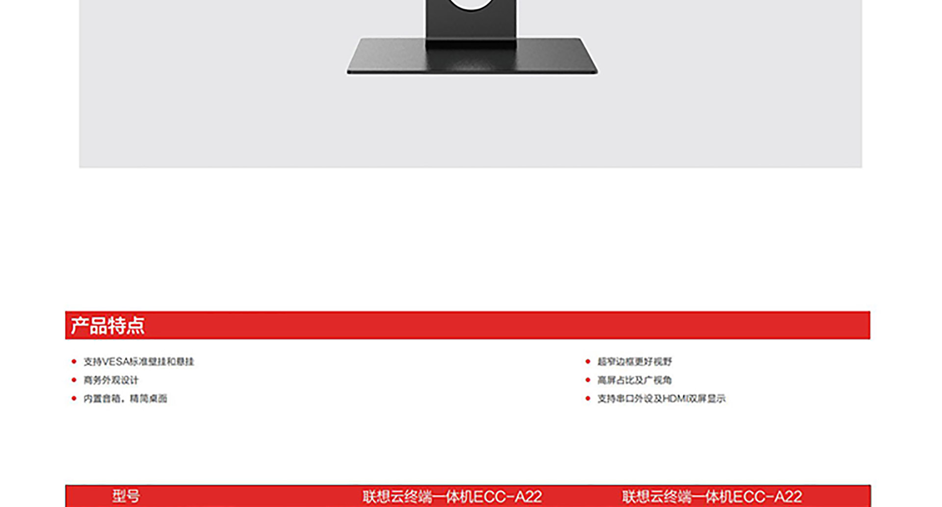 联想ECC-A22云终端一体机 强劲本地算力轻松适配多种云桌面方案