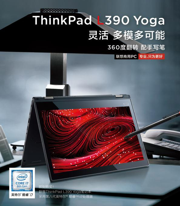 联想ThinkPad L390 Yoga笔记本 性能飙升30%高效办公首选360°翻转设计