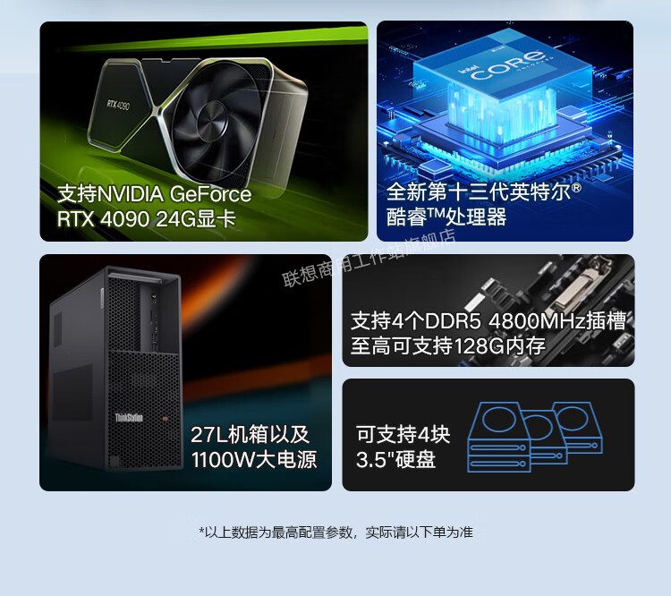联想ThinkStation P3 Tower工作站 配备NVIDIA GeForce RTX 4090 24G显卡