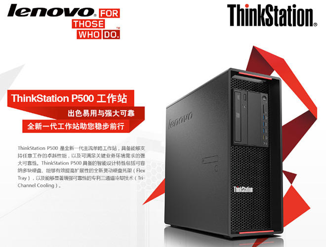 联想ThinkStation P500高性能图形工作站 搭载英特尔至强E5-1620v3处理器