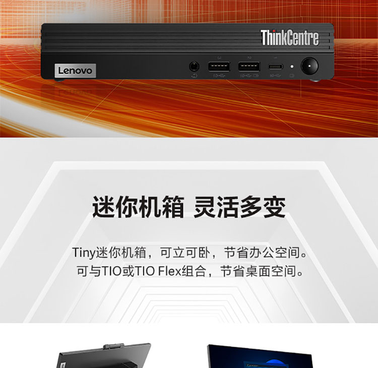 联想ThinkCentre M950q高性能台式机 支持英特尔Q670高端平台与vPro技术
