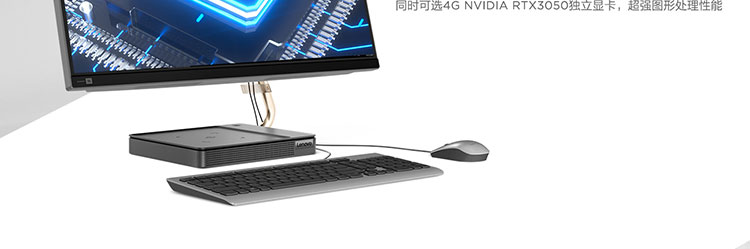 联想IdeaCentre AIO 527一体机 可选4GB NVIDIA RTX3050独立显卡轻松应对创意设计与图形处理