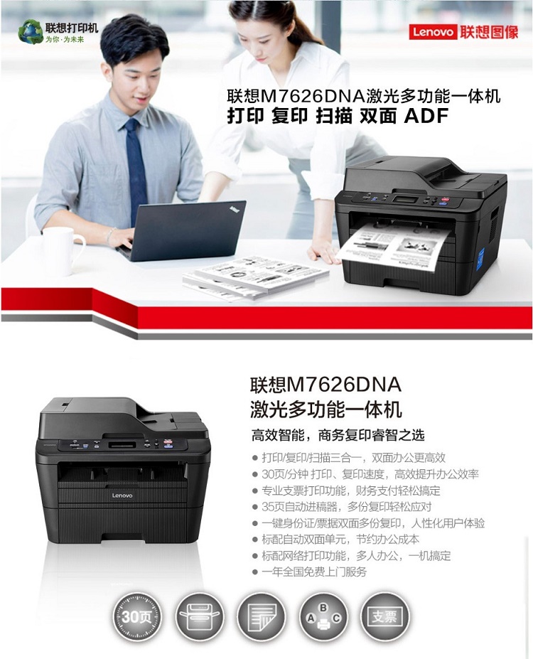 联想M7626DNA黑白激光多功能一体机 高速打印复印扫描商务办公利器
