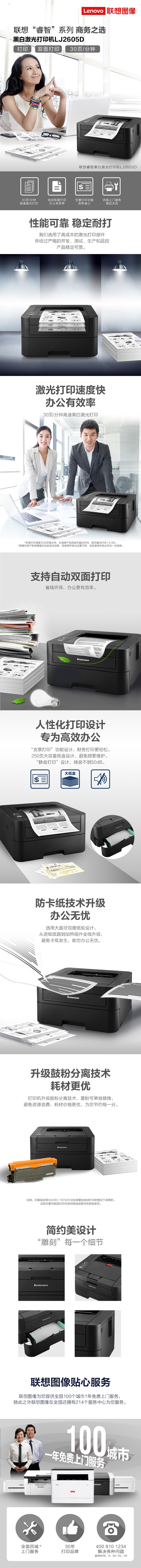 联想LJ2605D黑白激光打印机 小巧机身大容量墨粉办公更经济30页/分钟高速