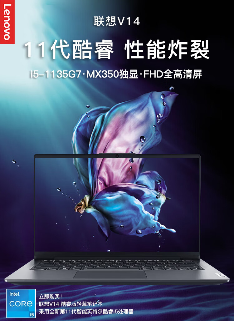 联想扬天V14酷睿i5笔记本 搭载10nm工艺Willow Cove架构