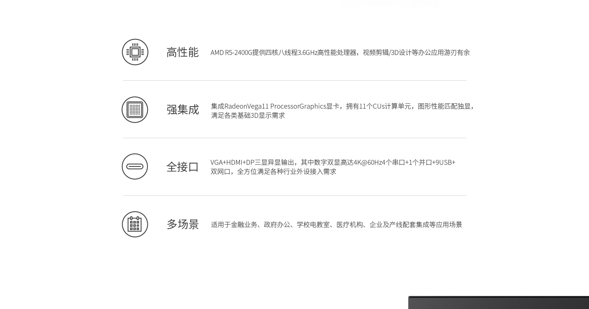 联想工控主机ECC-T51 锐龙R5 2400G处理器核显Vega11