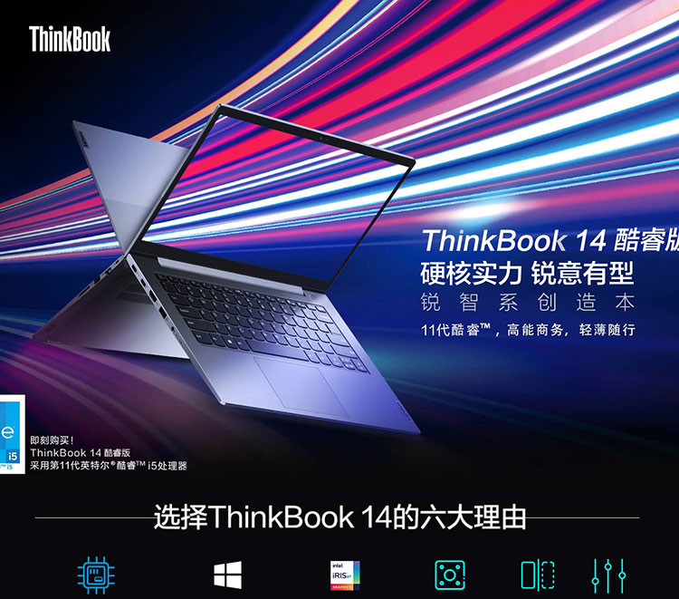 联想ThinkBook 14笔记本 11代酷睿i5-1137G7轻薄高性能商务本可扩展至40GB内存2TB固态硬盘